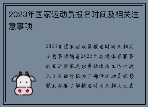2023年国家运动员报名时间及相关注意事项