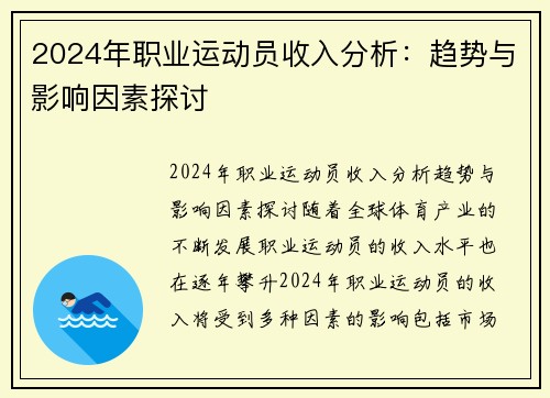 2024年职业运动员收入分析：趋势与影响因素探讨
