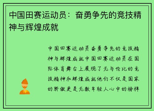 中国田赛运动员：奋勇争先的竞技精神与辉煌成就
