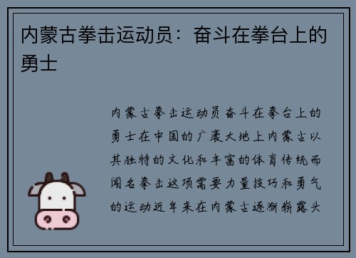 内蒙古拳击运动员：奋斗在拳台上的勇士