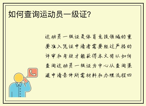 如何查询运动员一级证？