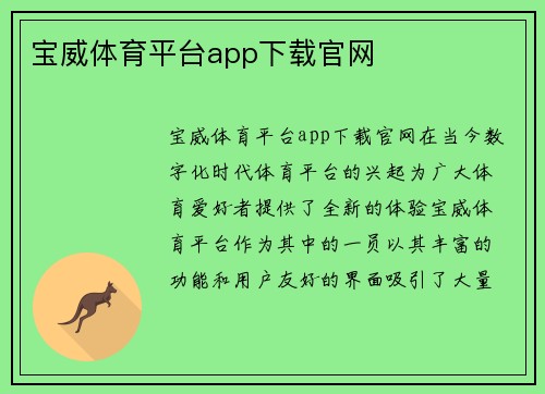 宝威体育平台app下载官网